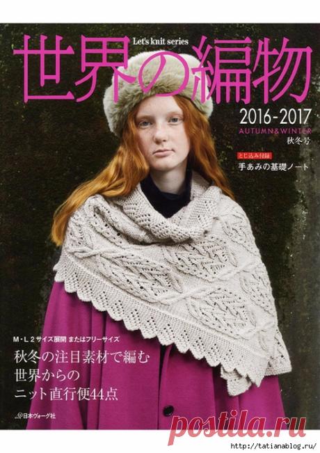 Японский журнал по вязанию Lets knit series NV80530 2016-2017.
