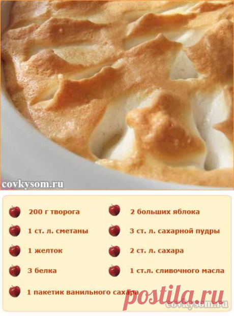 Творожное суфле с яблоками
