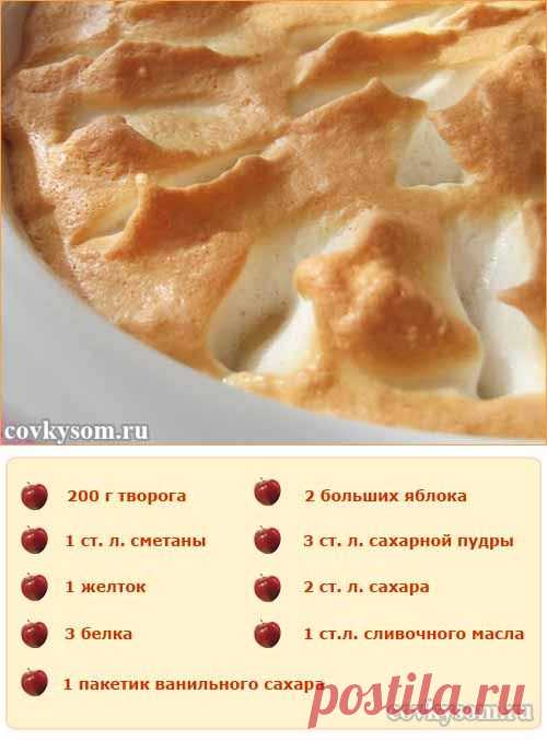 Творожное суфле с яблоками