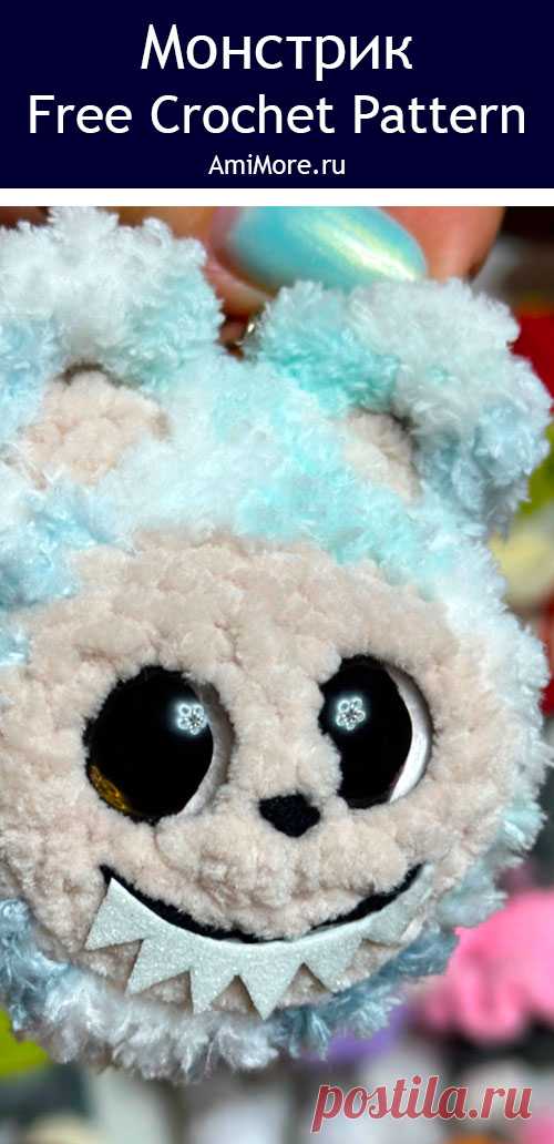 PDF Монстрик-брелочек крючком. FREE crochet pattern; Аmigurumi toy patterns. Амигуруми схемы и описания на русском. Вязаные игрушки и поделки своими руками #amimore - плюшевый монстрик Лабубу крючком, маленький монстр из плюшевой пряжи, подвеска, брелок.