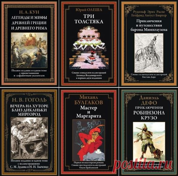 Иллюстрированная классика в 103 книгах (2018-2022) PDF 