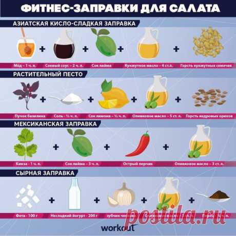 Разнообразьте свое летнее меню, добавив кое-что новенькое 

#инфографика@icanworkoutme