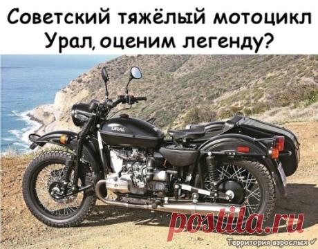 Советский Урал!