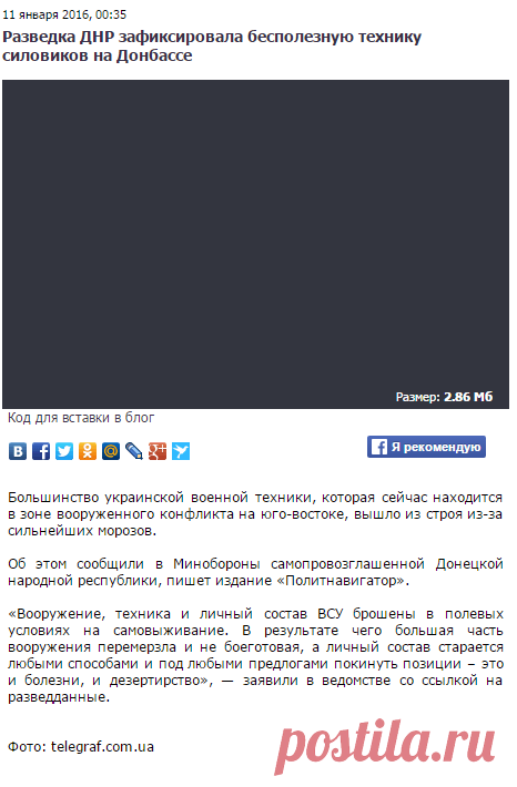 Разведка ДНР зафиксировала бесполезную технику силовиков на Донбассе - Телеканал «Звезда»