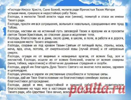 Материнская молитва за взрослого сына: о защите над ним, от пьянства, о здоровье.