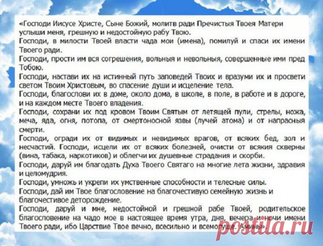 Материнская молитва за взрослого сына: о защите над ним, от пьянства, о здоровье.