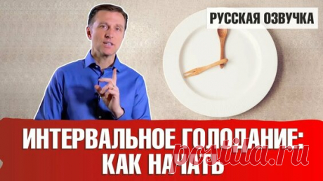 ВСЁ О: ИНТЕРВАЛЬНОМ ГОЛОДАНИИ — Яндекс: нашлось 4 тыс. результатов