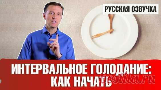 ВСЁ О: ИНТЕРВАЛЬНОМ ГОЛОДАНИИ — Яндекс: нашлось 4 тыс. результатов