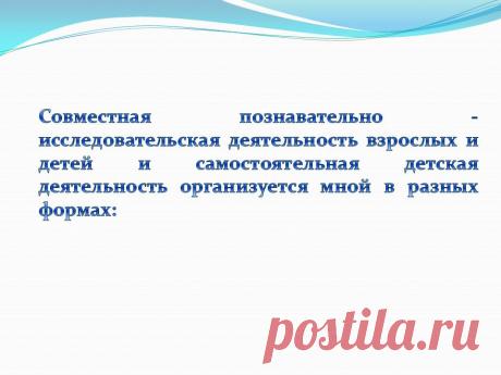 Совместная познавательно - исследовательская деятельность взрослых и - Презентация 230965-15