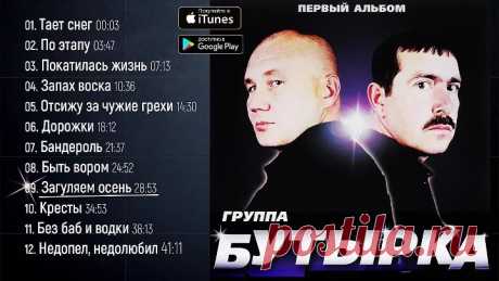 Бутырка - Первый альбом (Альбом 2002) [HD] 9966