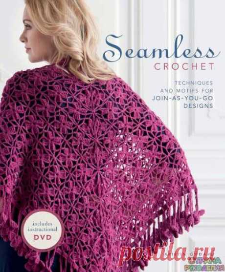 Seamless Crochet: Techniques and Designs for Join-As-You-Go Motifs - Нерусские журналы - Журналы по рукоделию - Страна рукоделия