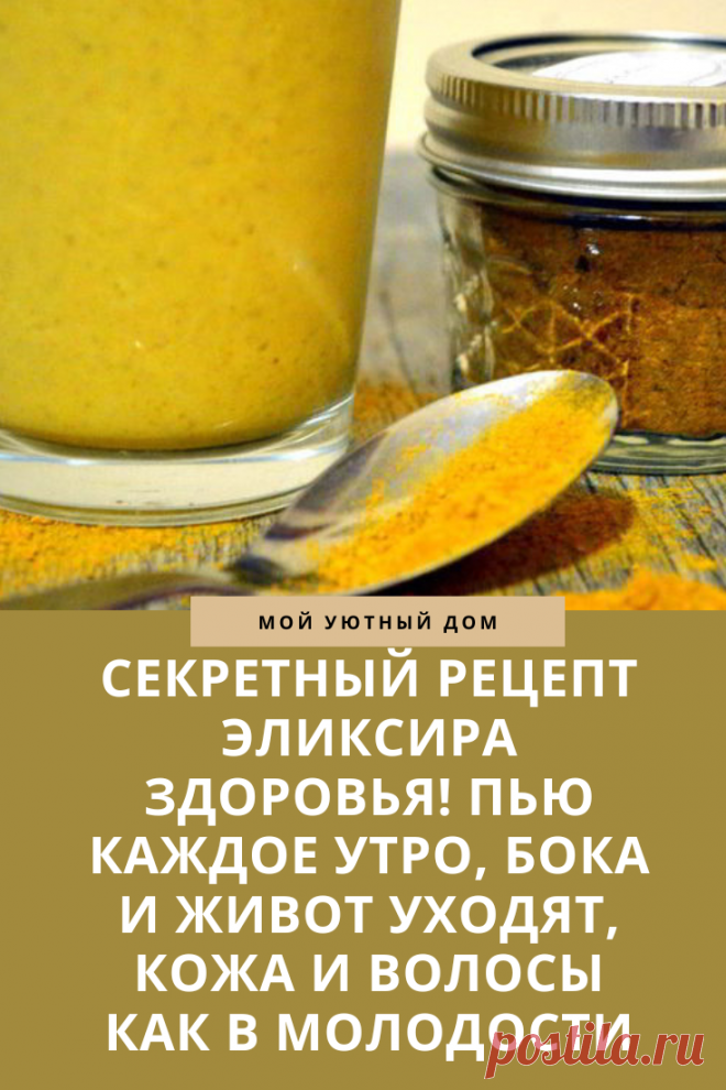 Рецепт элексира молодости