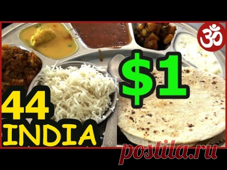 ИНДИЯ 44. Индийская кухня еда за 1 Доллар - Тали. Сладости Джалеби. Где поесть в Индии