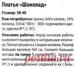 Вечернее платье крючком