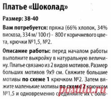 Вечернее платье крючком