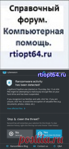 Усовершенствованная защита Cybereason RansomFree от вируса шифровальщика - 7 Апреля 2017 - Вымогатели-блокеры