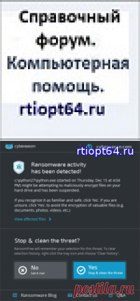 Усовершенствованная защита Cybereason RansomFree от вируса шифровальщика - 7 Апреля 2017 - Вымогатели-блокеры
