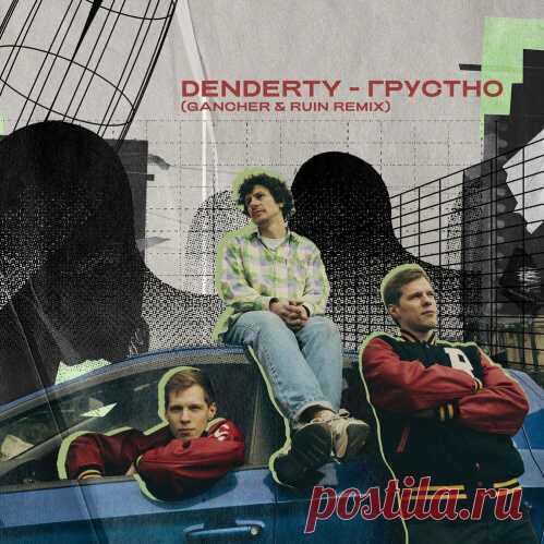 DenDerty — Грустно (Gancher & Ruin Remix) FLAC,MP3 Download free!