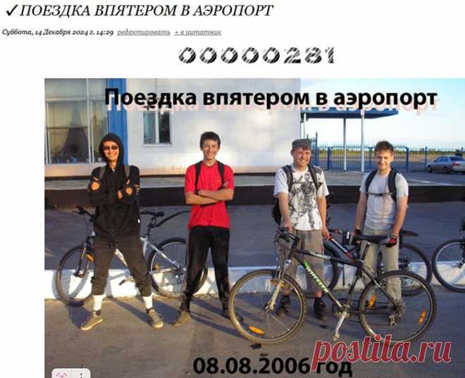 ✔ Поездка впятером в аэропорт