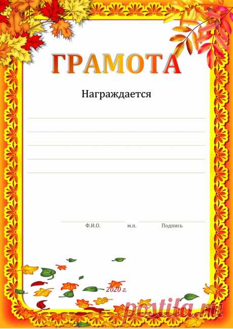 Шаблоны грамот и дипломов - скачать бесплатно (90 штук)