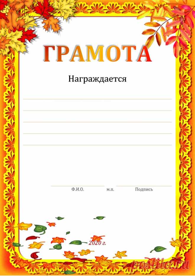 Шаблоны грамот и дипломов - скачать бесплатно (90 штук)