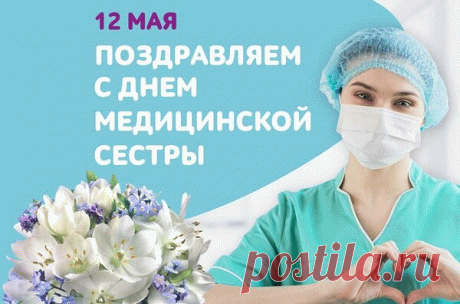 Медсестра незаменима,
К каждому она терпима,
В этом мире беспокойном
Высшей похвалы достойна.