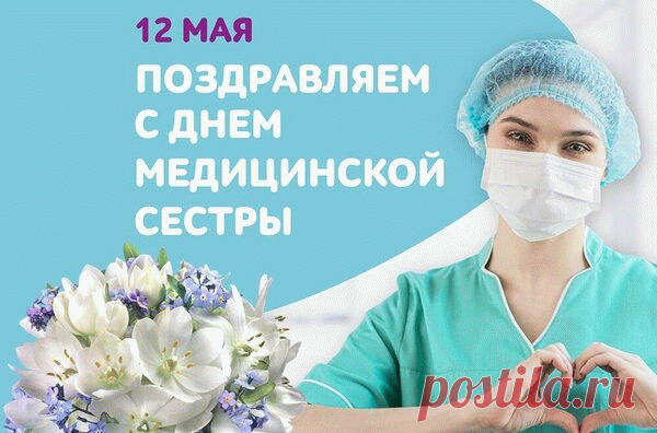 Медсестра незаменима,
К каждому она терпима,
В этом мире беспокойном
Высшей похвалы достойна.