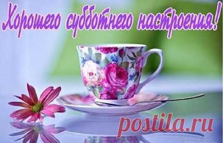 Субботняя улыбка.