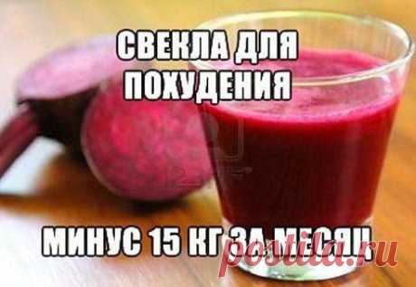 свекла длч похудения