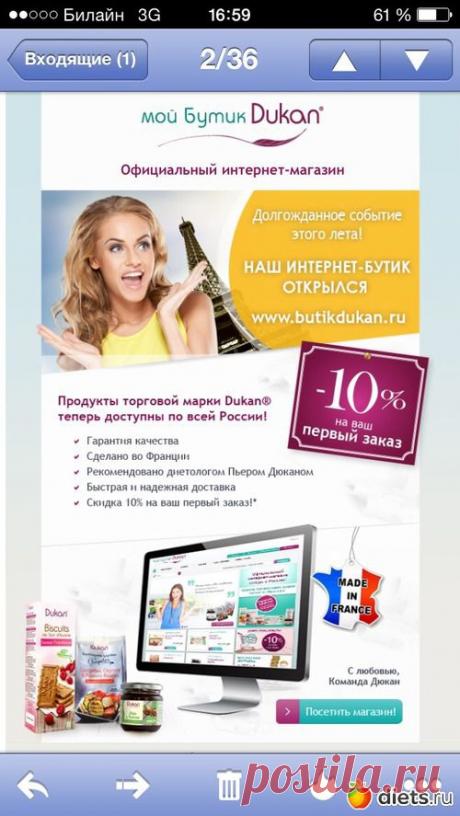 Новый магазин Дюкана: Диета доктора Дюкана: Группы - diets.ru