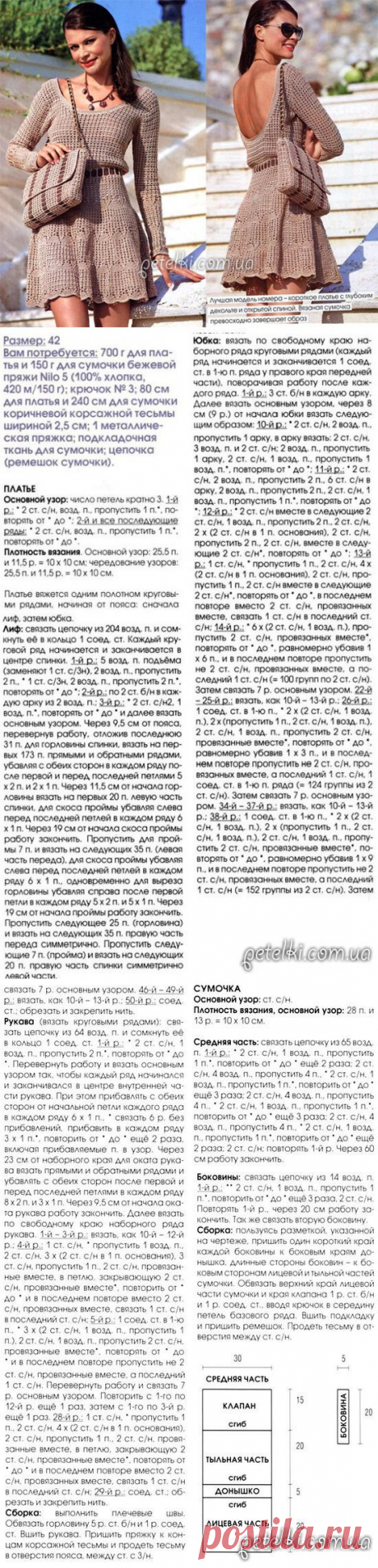 Платье крючком с длинным рукавом + сумочка. Описание вязания