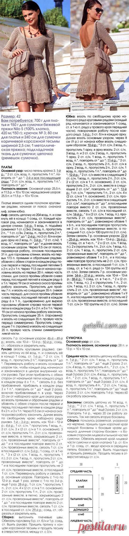 Платье крючком с длинным рукавом + сумочка. Описание вязания