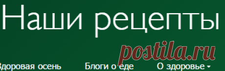 Рецепты - cтраница 5 - Готовим счастье на Леди Mail.Ru - Philips