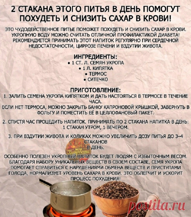 Укропная вода