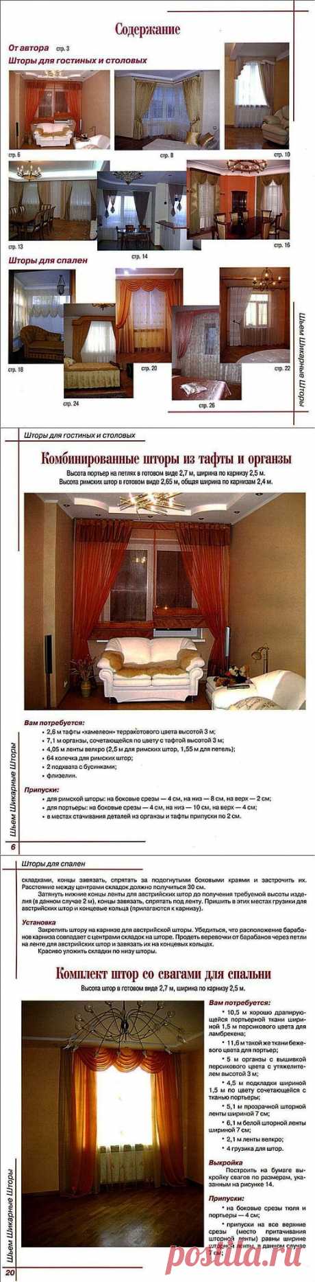 ШЬЕМ ШТОРЫ. 21 оригинальная модель.