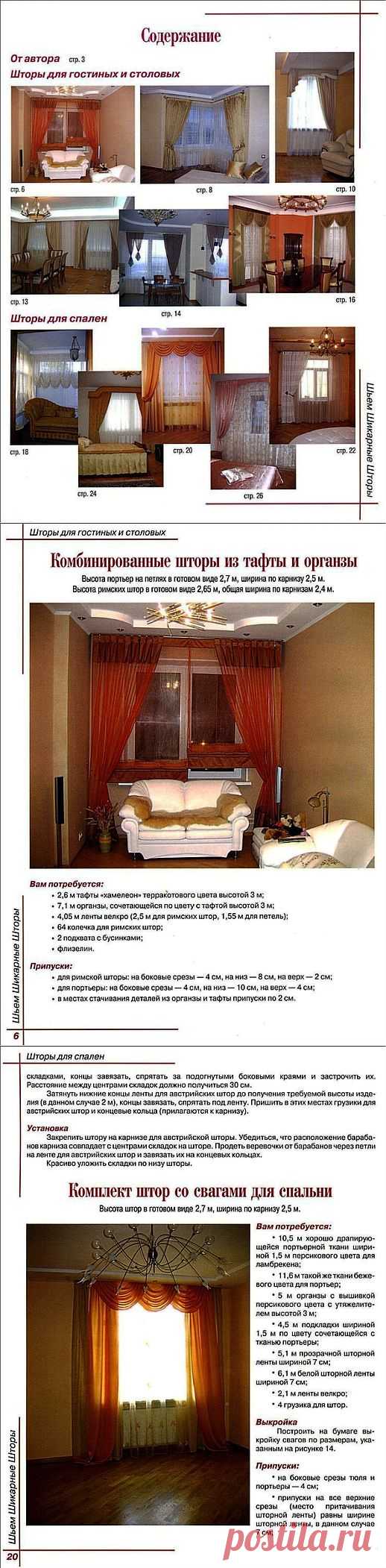 ШЬЕМ ШТОРЫ. 21 оригинальная модель.
