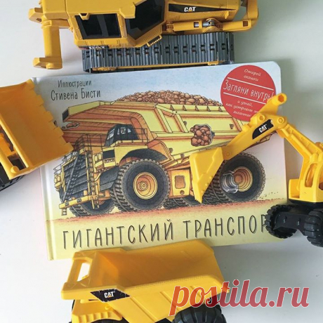 У нас появилась ещё одна удивительная книга с окошками иллюстратора Стивена Бисти &quot;Гигантский транспорт&quot; изд. Манн, Иванов и Фербер @mifdetstvo ⛴ Очередной восторг и море эмоций у всей семьи! 😍 Книжка рассказывает, как устроены самые большие машины в мире: суперпоезд, самый большой пассажирский самолёт в мире - Аэробус А380, мегавертолет, мощнейшая ракета в мире - Сатурн - 5, могучий карьерный самосвал, один из самых больших пассажирских кораблей на свете &quot;Оазис морей&quot; и…