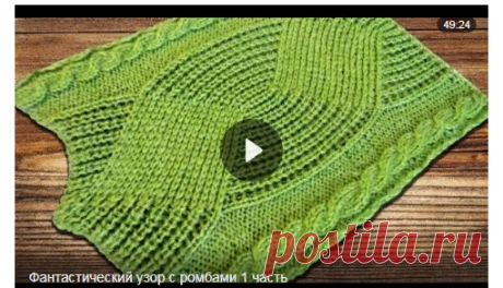 Фантастический узор с ромбами