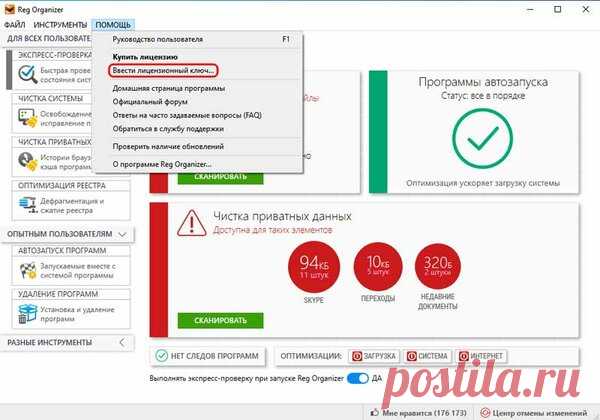 Бесплатная и пожизненная лицензия на программу Reg Organizer | Просто 2х2 | Компьютер. Просто 2x2 | Яндекс Дзен