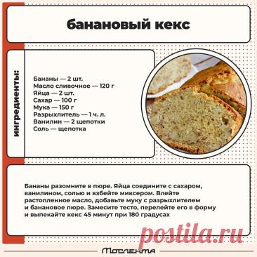 Банановый кекс