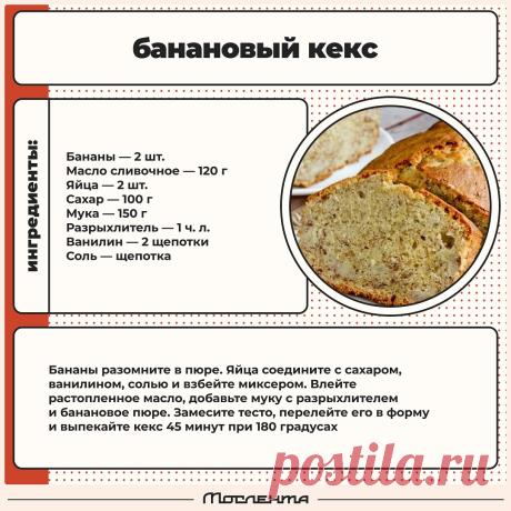 Банановый кекс
