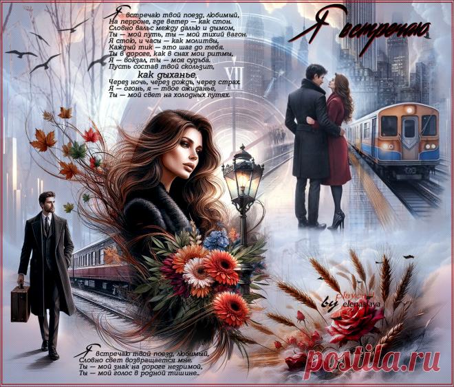 Я встречаю... ~ Открытки ~ zhivopismira.ru