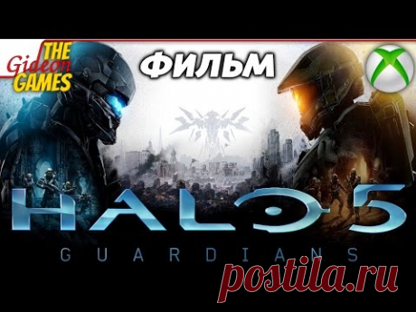 Halo 5: Guardians --- ФИЛЬМ - YouTube