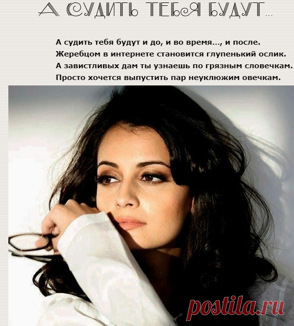 А судить тебя будут...