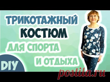 Шью трикотажный костюм, можно скачать выкройки. Костюм из футера "Ежики одуванчики"