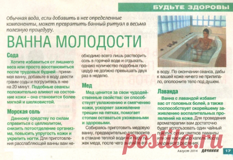 Лечебные ванны