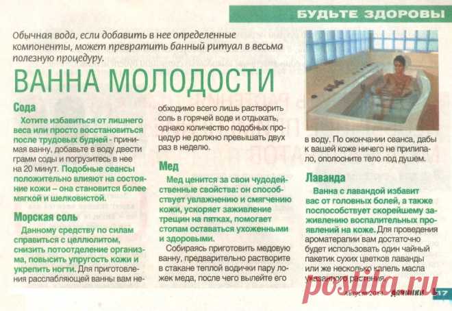 Лечебные ванны