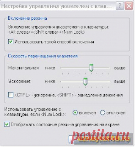 Как управлять с клавиатуры, если мышка вышла из строя.