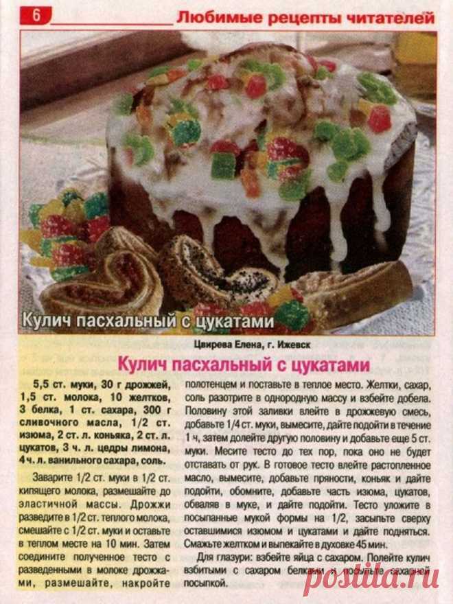 Кулич пасхальный с цукатами