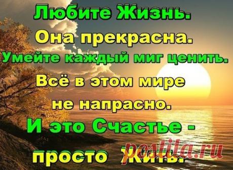 СЕКРЕТЫ УСПЕХА!!! 

 65 Правил, Которые Навсегда Изменят Вашу Жизнь! 

1. Начинай свой день с благодарности за все, что у тебя есть. 
Показать полностью…